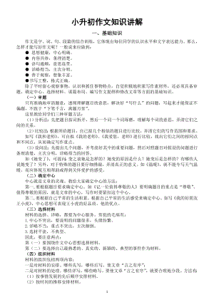 小学语文小升初作文知识讲解.doc