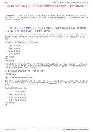 2024年烟台君通飞凡汽车集团招聘笔试冲刺题（带答案解析）.pdf