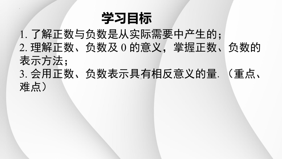 1.1 正数和负数ppt课件-2024新人教版七年级上册《数学》.pptx_第2页