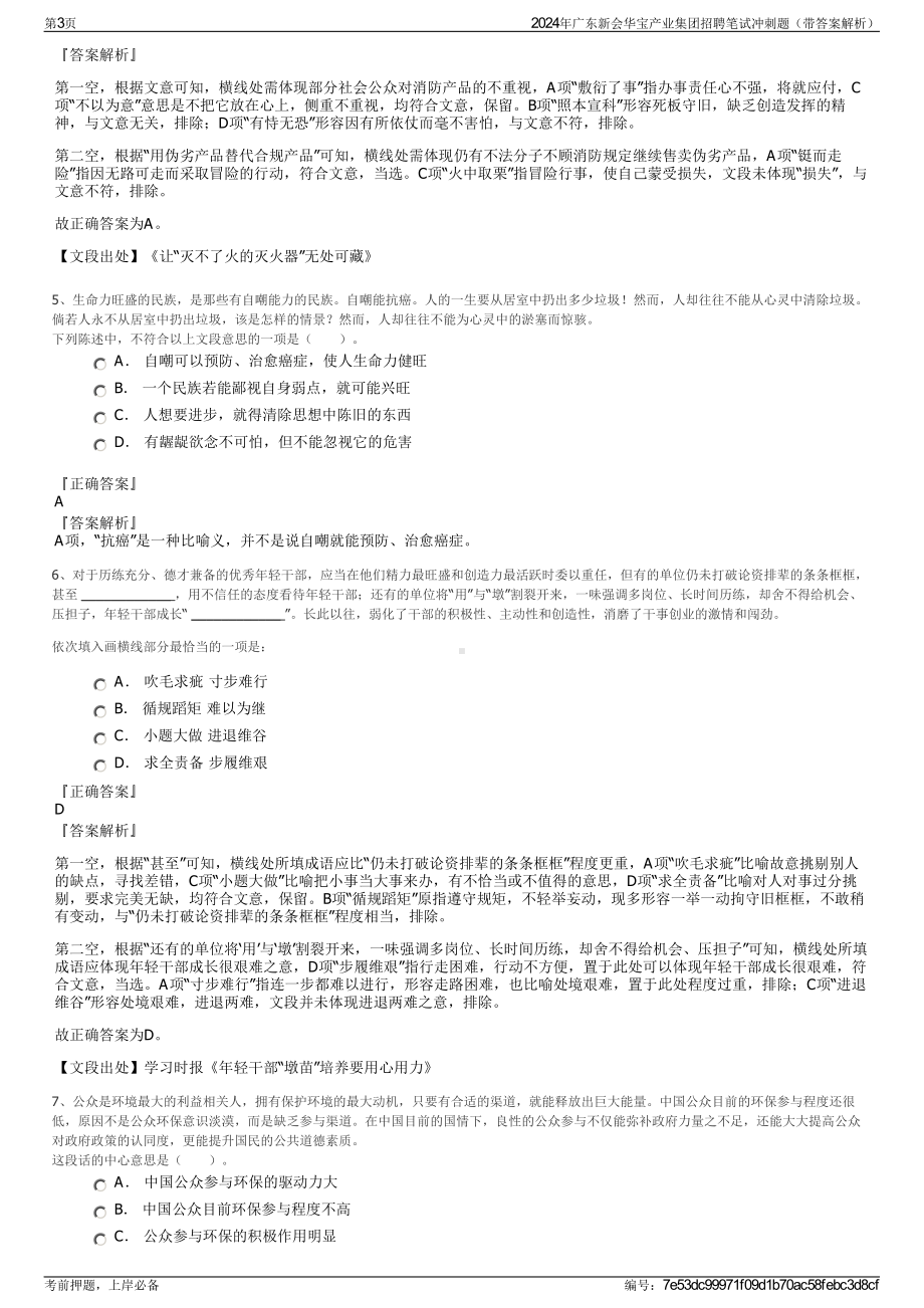 2024年广东新会华宝产业集团招聘笔试冲刺题（带答案解析）.pdf_第3页