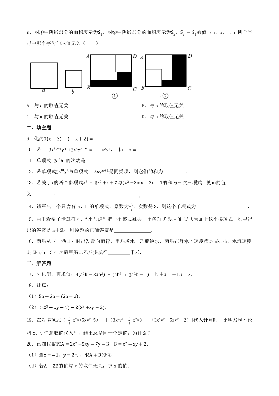 2024新人教版七年级上册《数学》第二章 整式的加减 单元同步训练 .docx_第2页