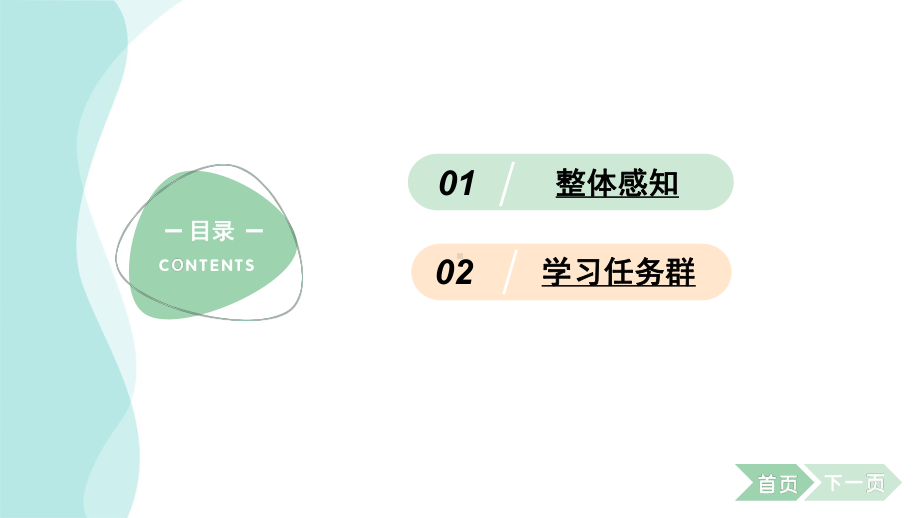 12《论语》十二章 学案课件 2024-2025-统编版（2024）语文七年级上册.pptx_第2页