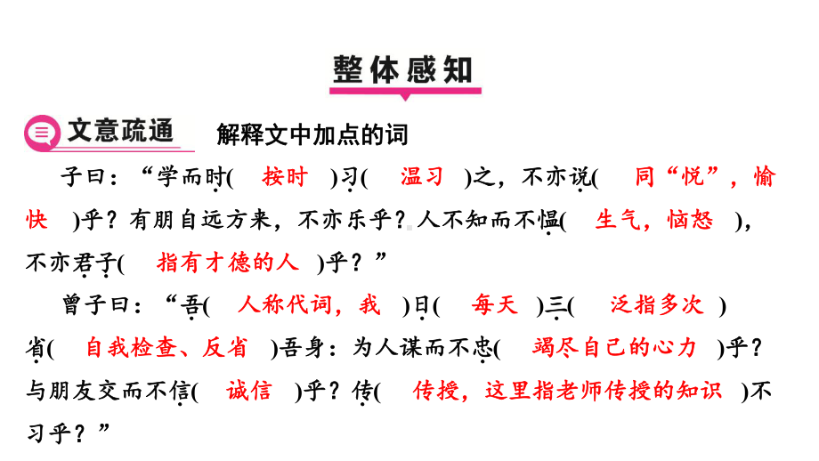 12《论语》十二章 学案课件 2024-2025-统编版（2024）语文七年级上册.pptx_第3页