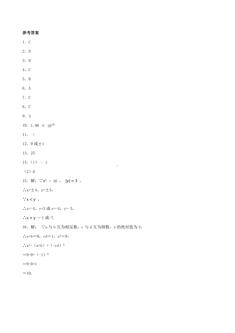 2.3 有理数的乘方 同步练习-2024新人教版七年级上册《数学》.docx_第3页