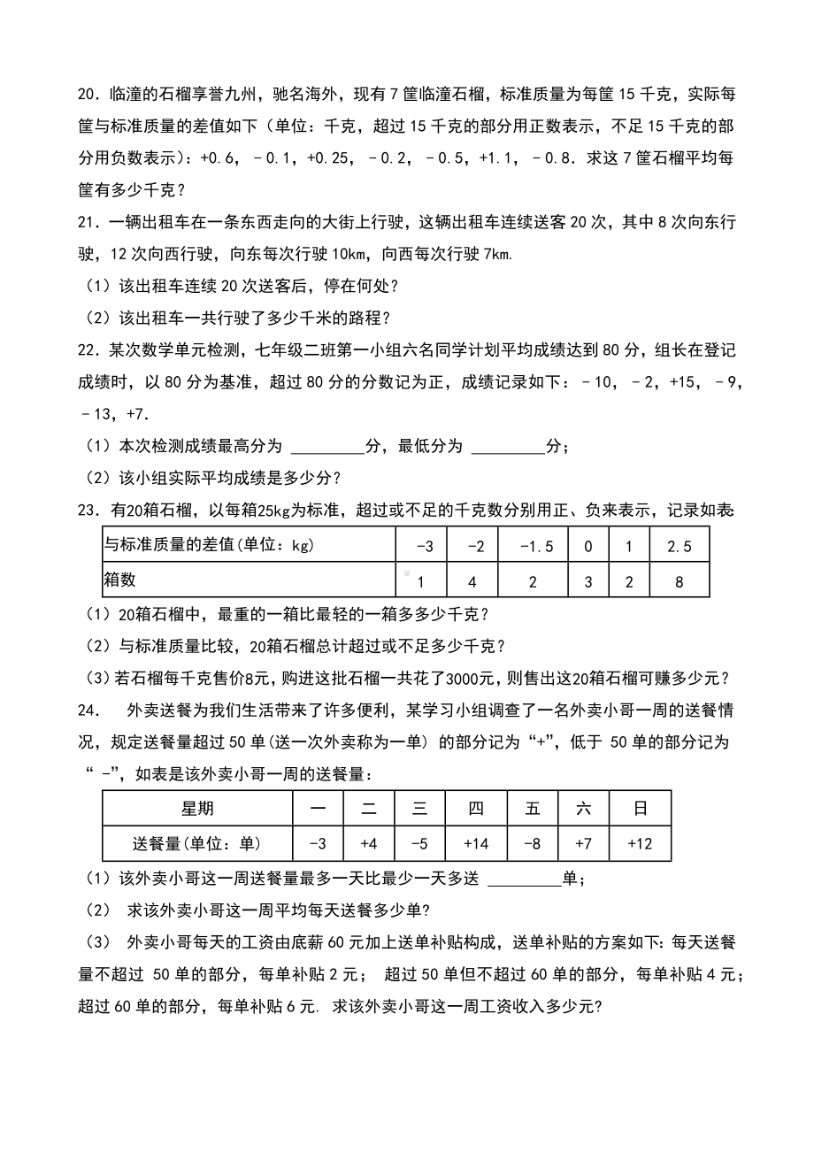 2.2 有理数的乘法与除法 同步练习 -2024新人教版七年级上册《数学》.docx_第3页