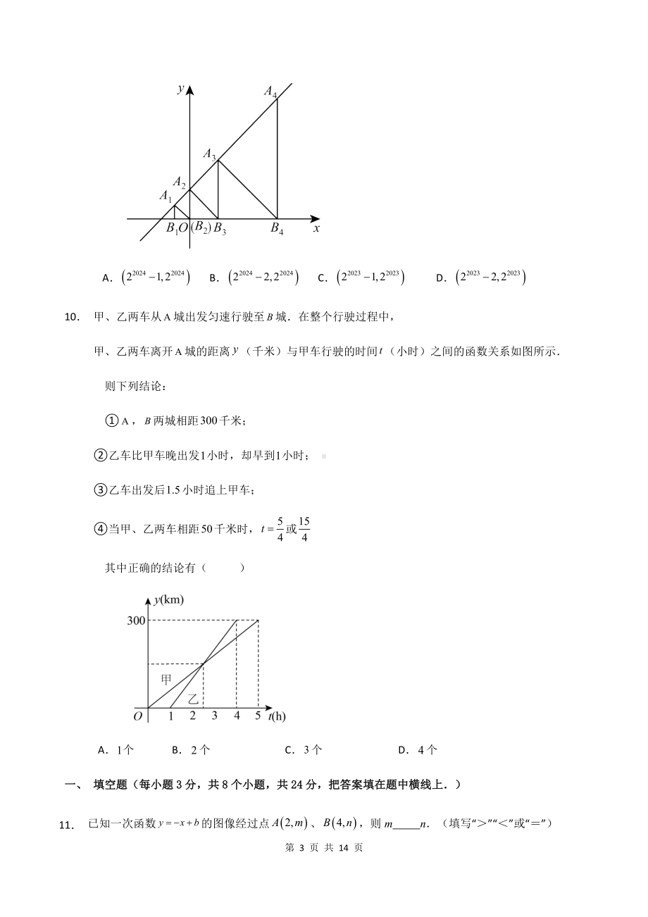 苏科版八年级上册数学第6章《一次函数》 综合测试卷（含答案）.docx_第3页