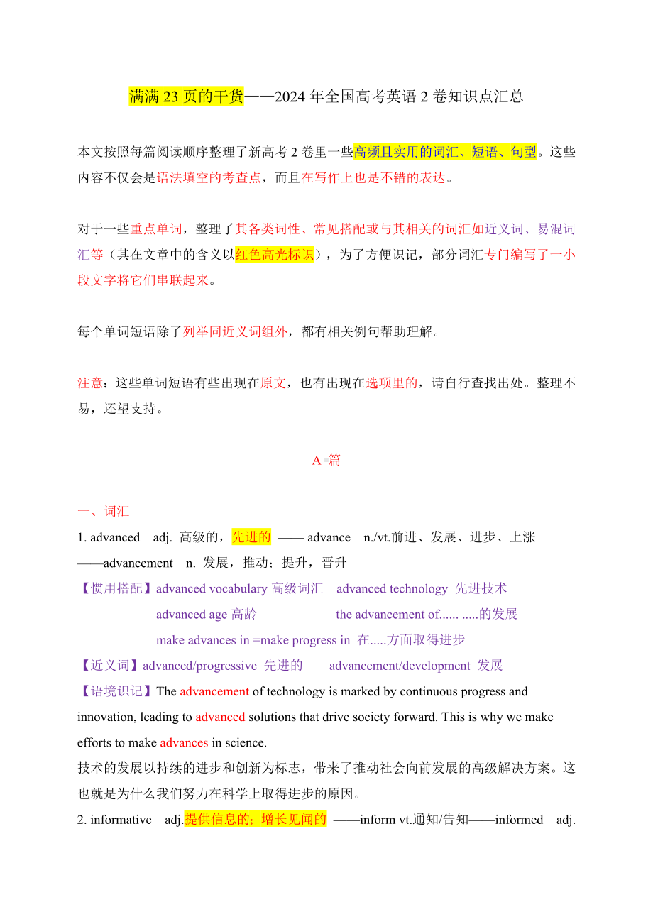 2024年全国高考英语2卷知识点汇总讲义 -2025届高三英语上学期一轮复习专项.docx_第1页