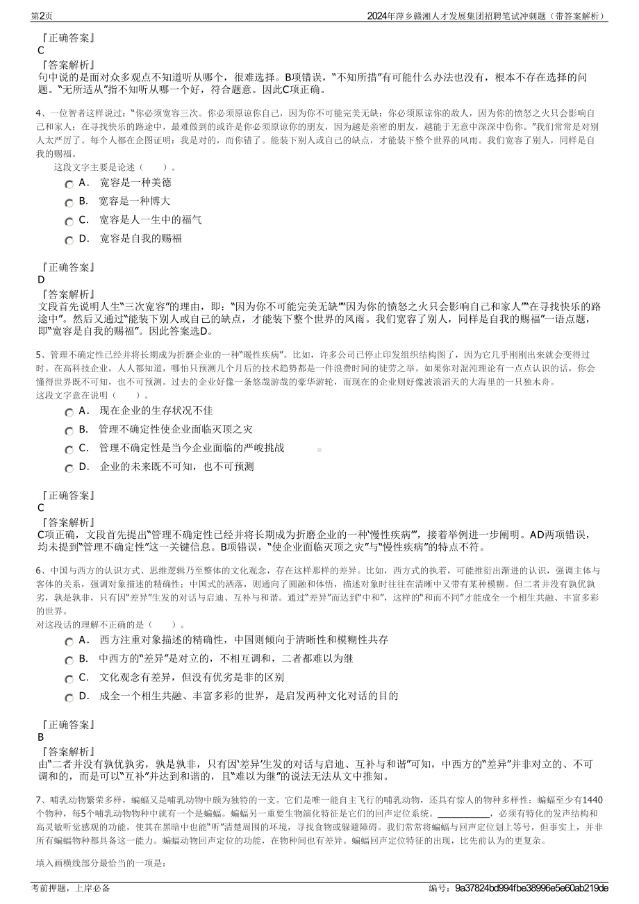 2024年萍乡赣湘人才发展集团招聘笔试冲刺题（带答案解析）.pdf_第2页