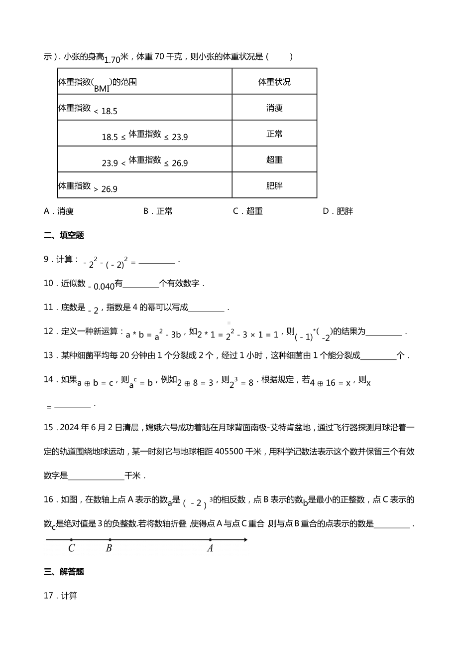 2.3 有理数的乘方 同步练习 -2024新人教版七年级上册《数学》.docx_第2页