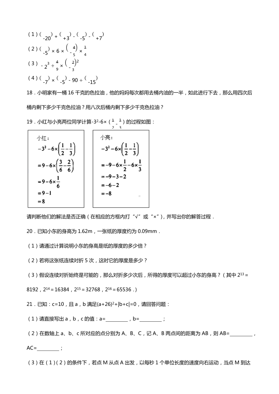 2.3 有理数的乘方 同步练习 -2024新人教版七年级上册《数学》.docx_第3页