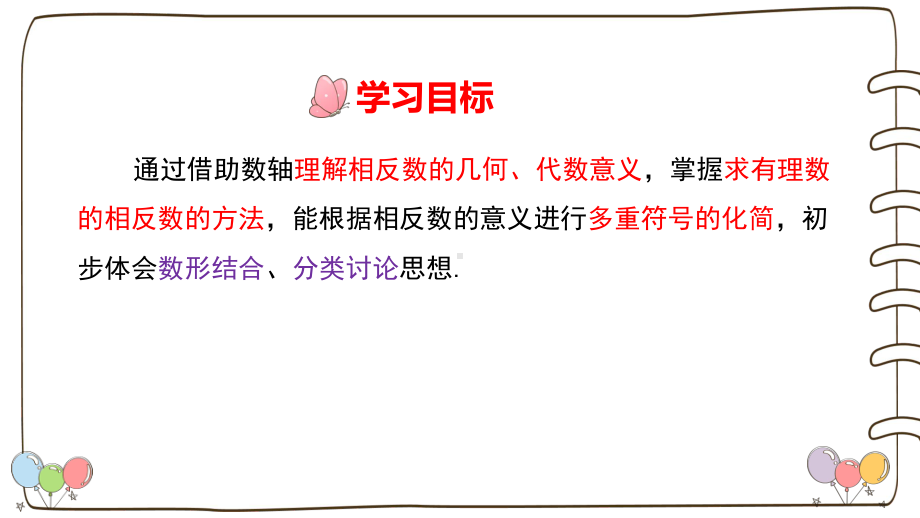 1.2.3 相反数 ppt课件-2024新人教版七年级上册《数学》.pptx_第2页