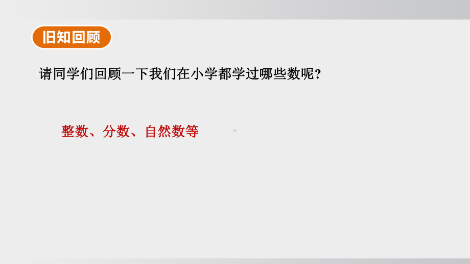 1.1.1正数和负数 课件 人教版（2024）数学七年级上册.pptx_第3页