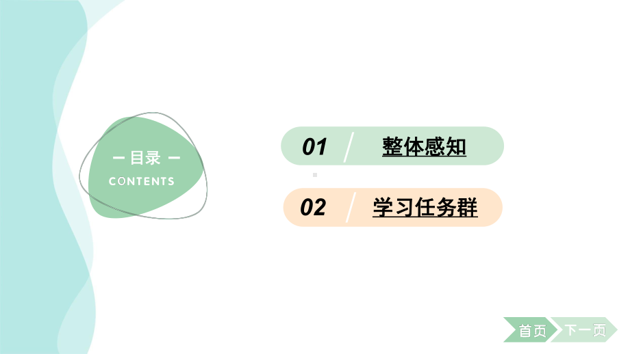 8《世说新语》二则 学案课件 2024-2025-统编版（2024）语文七年级上册.pptx_第2页