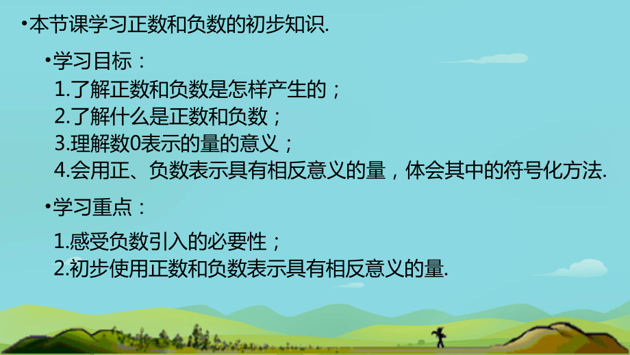 1.1 正数和负数 ppt课件 -2024新人教版七年级上册《数学》.pptx_第2页