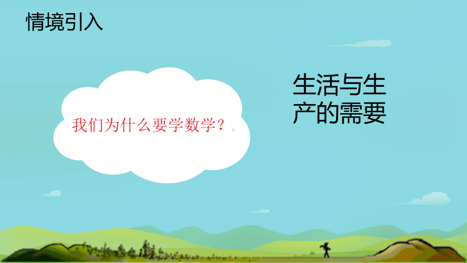 1.1 正数和负数 ppt课件 -2024新人教版七年级上册《数学》.pptx_第3页