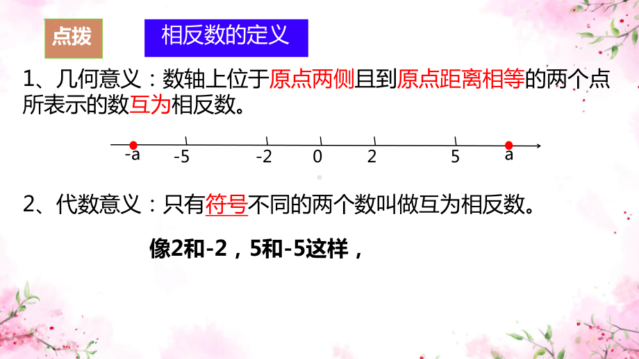 1.2.3相反数 ppt课件-2024新人教版七年级上册《数学》.pptx_第3页