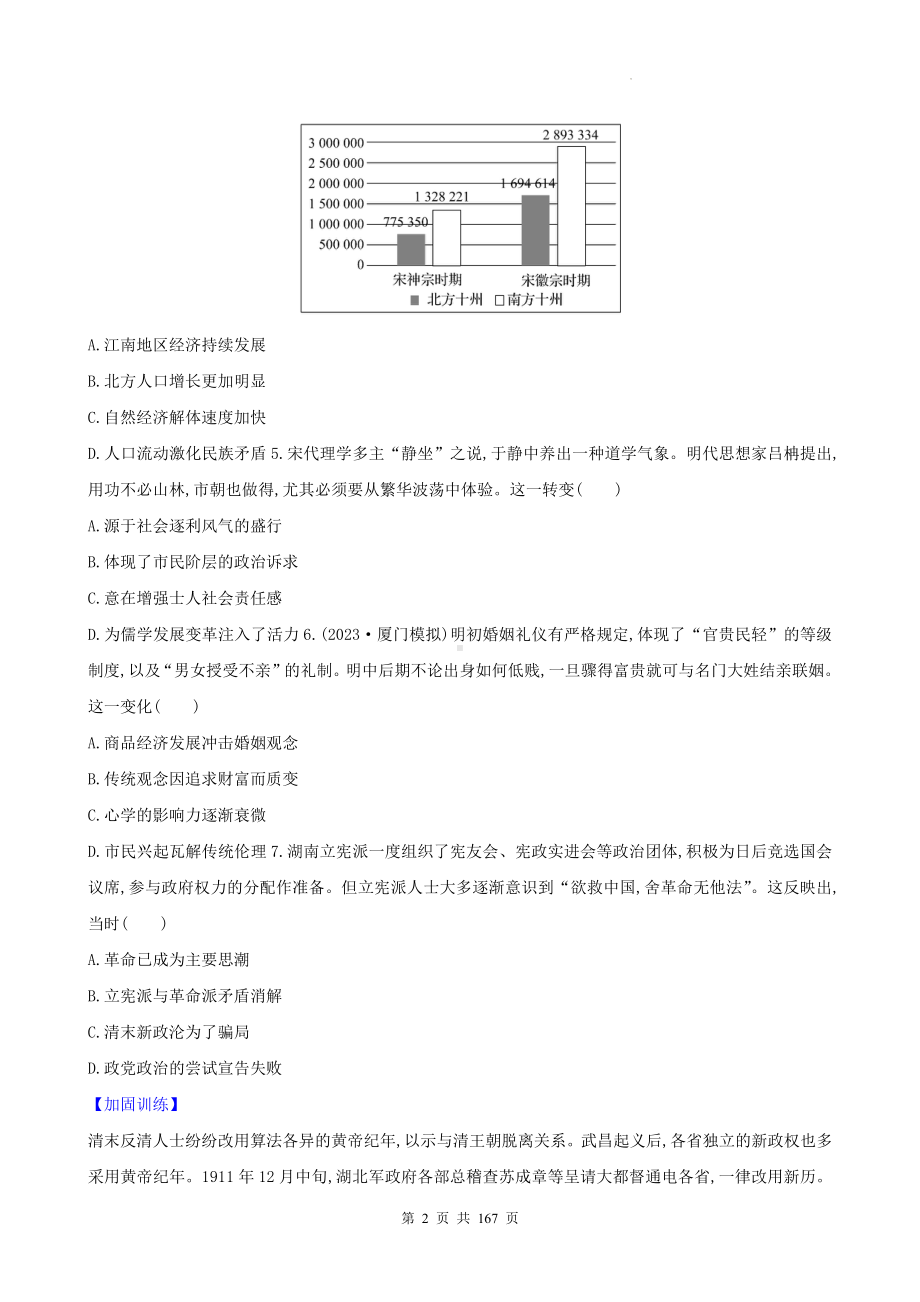 统编版高考历史一轮复习：必修+选必修共5套模块综合评估检测试卷汇编（含答案解析）.docx_第2页