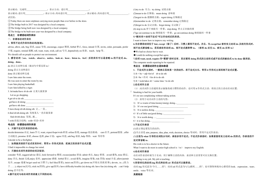 非谓语的前世今生 导学案-2025届高三英语一轮复习.docx_第2页