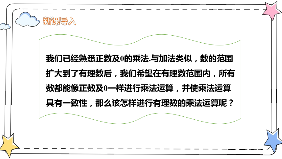 2.2.1有理数的乘法 ppt课件-2024新人教版七年级上册《数学》.pptx_第3页