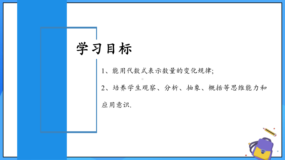 3.1.4 代数式表示规律ppt课件-2024新人教版七年级上册《数学》.pptx_第2页