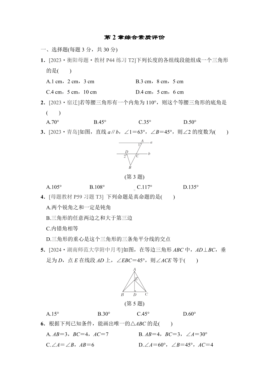 第2章综合素质评价 湘教版数学八年级上册.docx_第1页