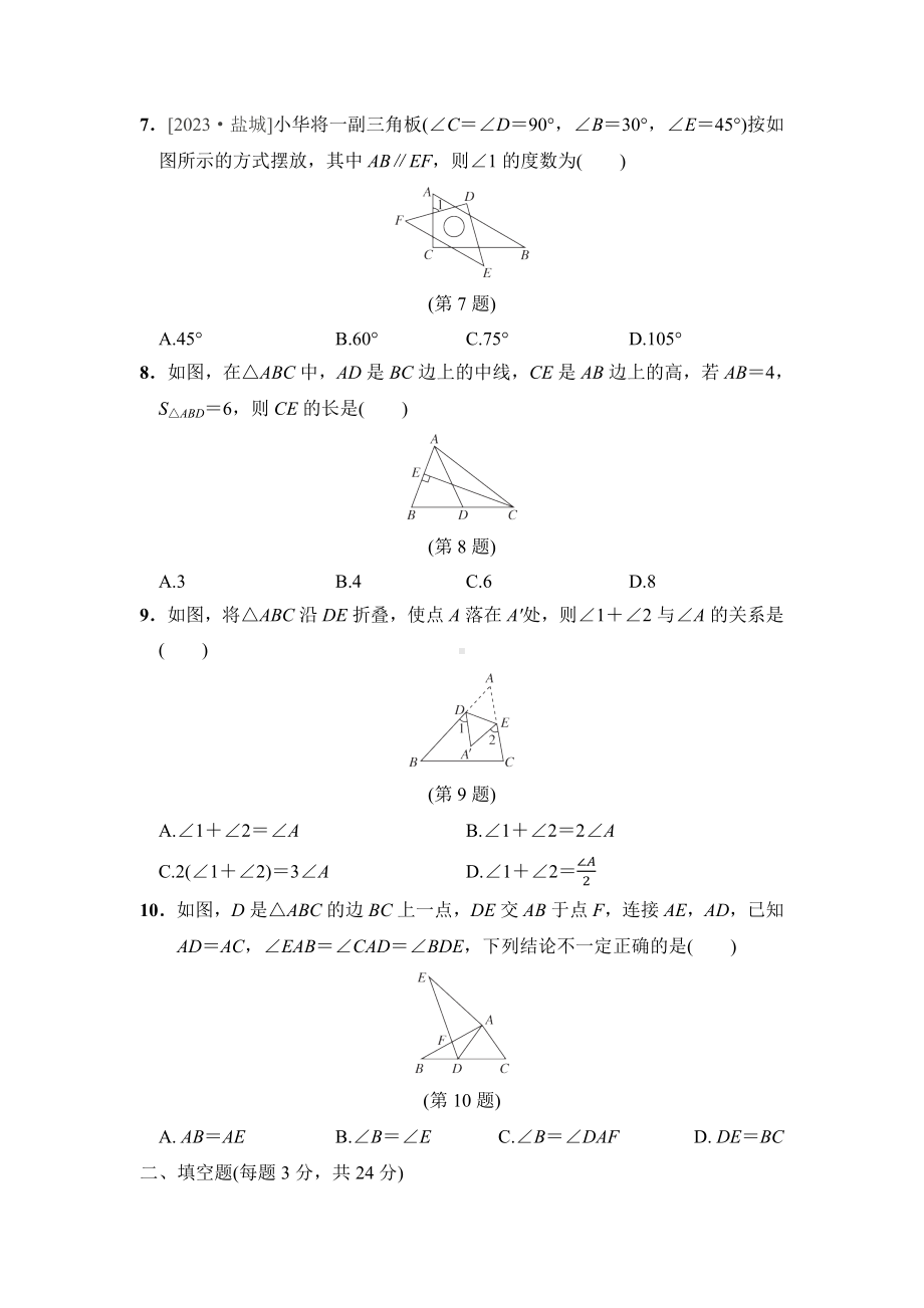 第2章综合素质评价 湘教版数学八年级上册.docx_第2页