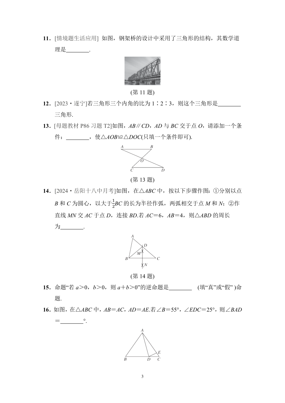 第2章综合素质评价 湘教版数学八年级上册.docx_第3页