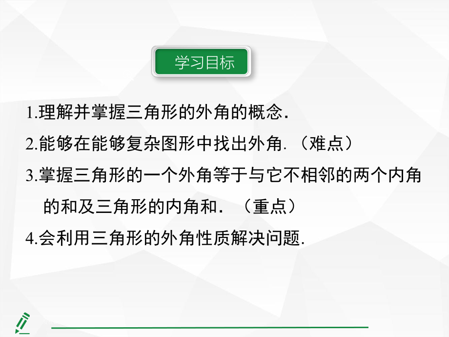 11.2.2 三角形的外角课件 人教版数学八年级上册.pptx_第2页