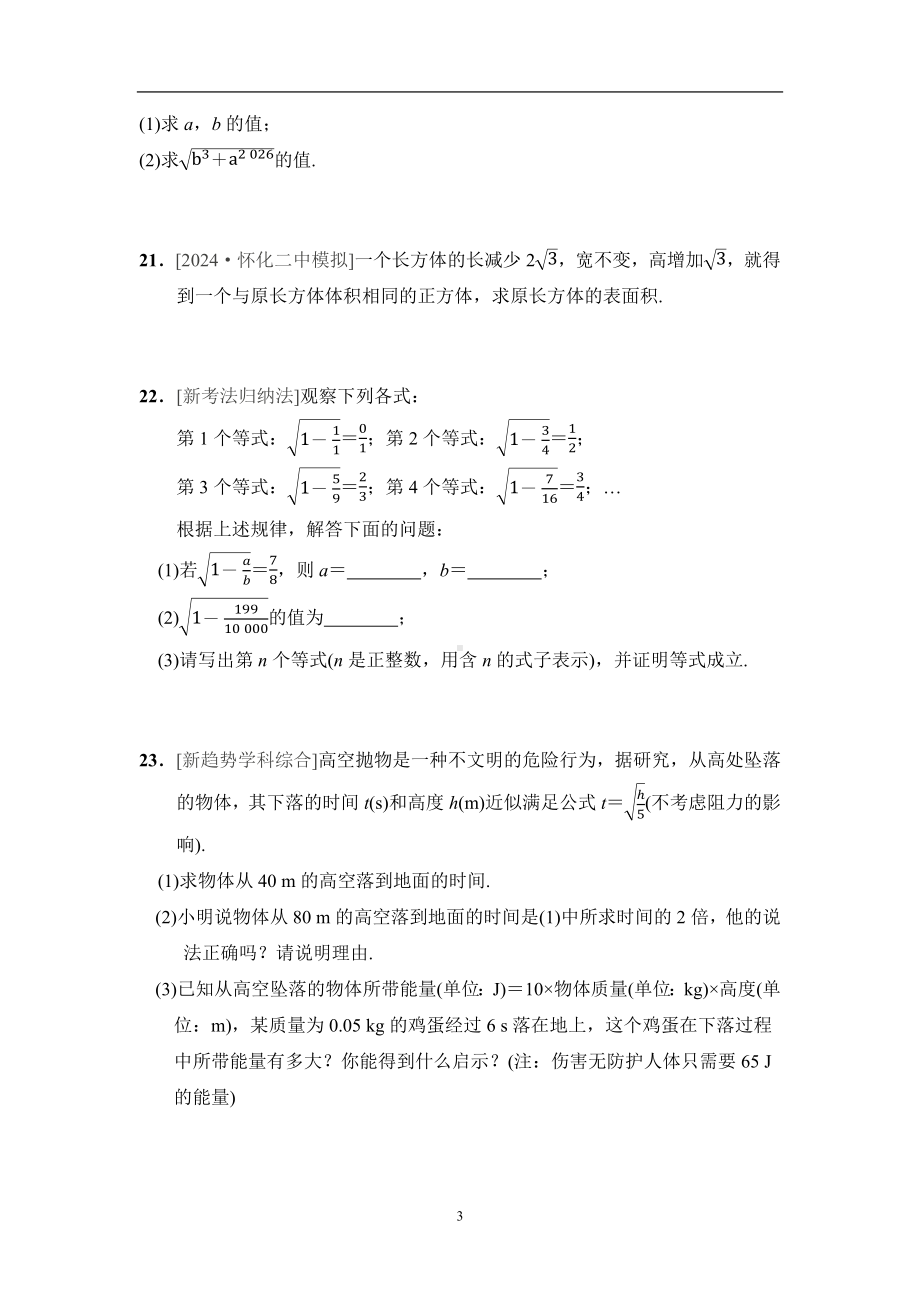 第5章综合素质评价 湘教版数学八年级上册.docx_第3页