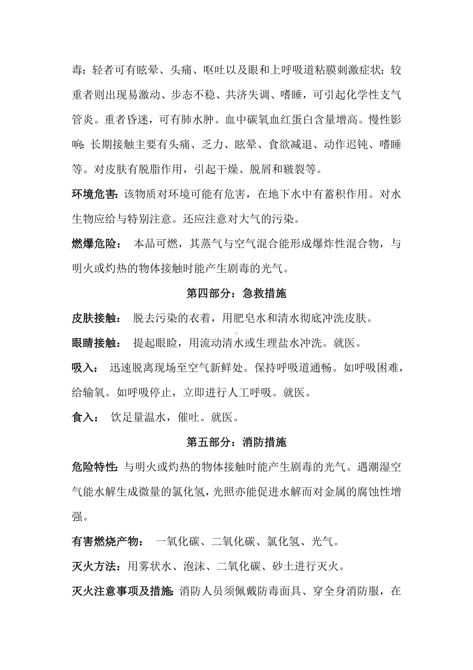 化学品安全技术说明书二氯甲烷安全技术说明书.doc_第2页