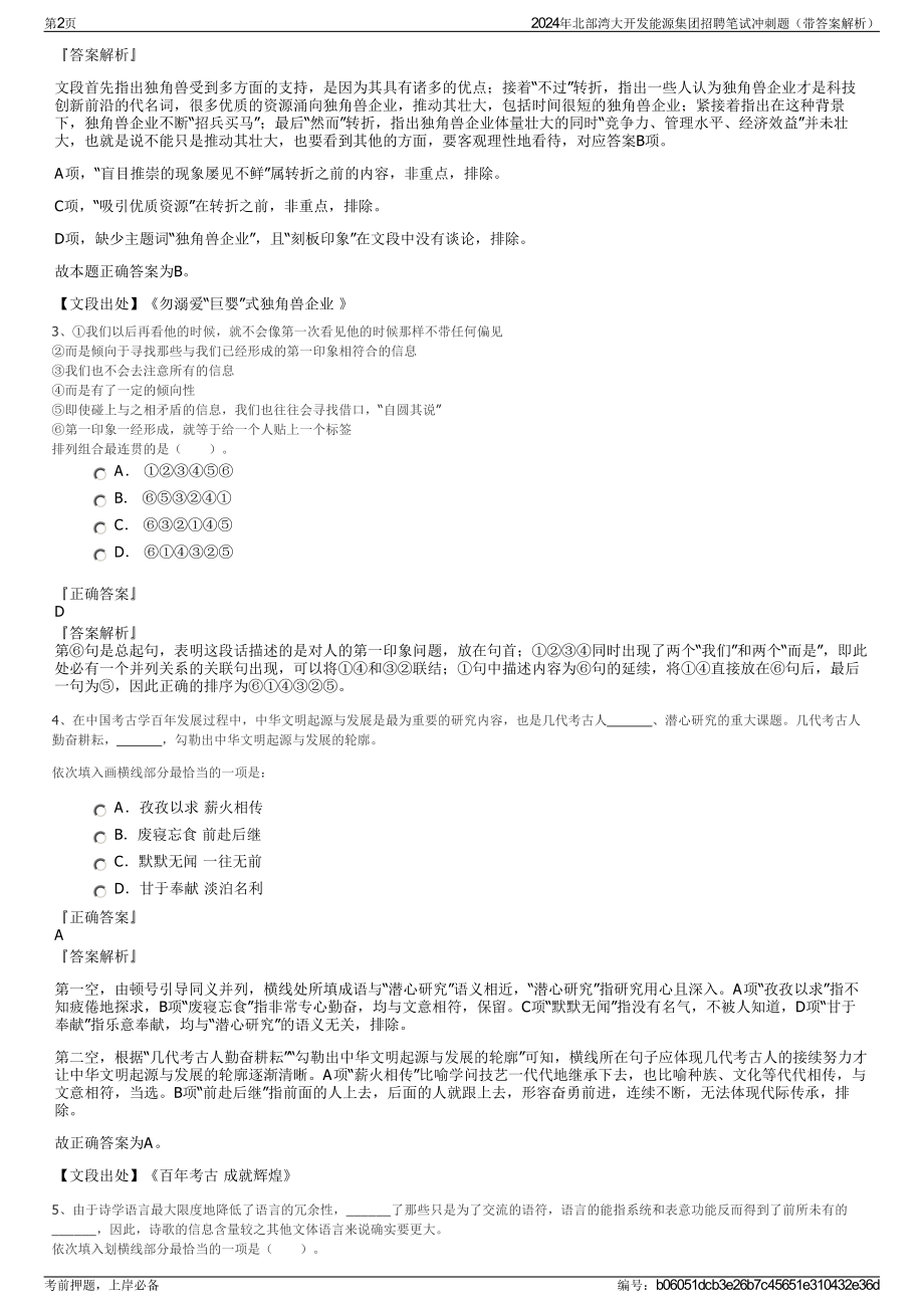 2024年北部湾大开发能源集团招聘笔试冲刺题（带答案解析）.pdf_第2页