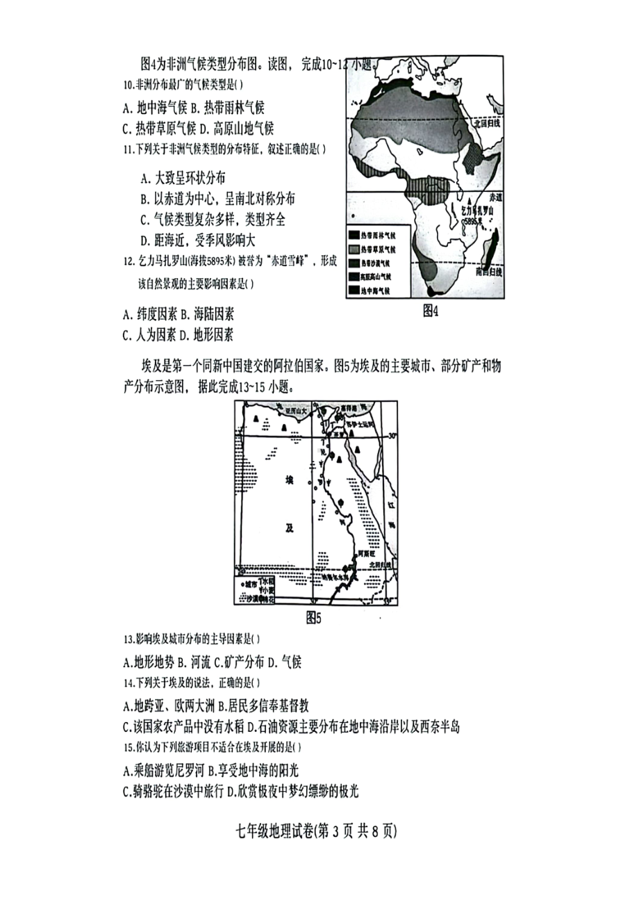 广东省汕头市澄海区2023-2024学年七年级下学期期末考试地理试题（PDF版含答案）.pdf_第3页