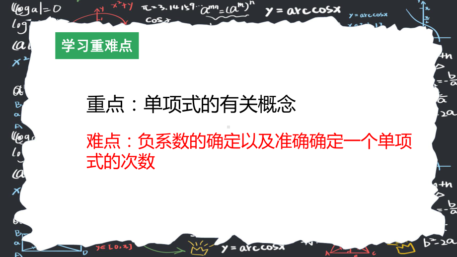 4.1.1单项式 ppt课件-2024新人教版七年级上册《数学》.pptx_第3页