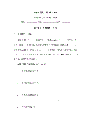 部编版六年级语文上册 第一单元提升卷（含答案）.docx