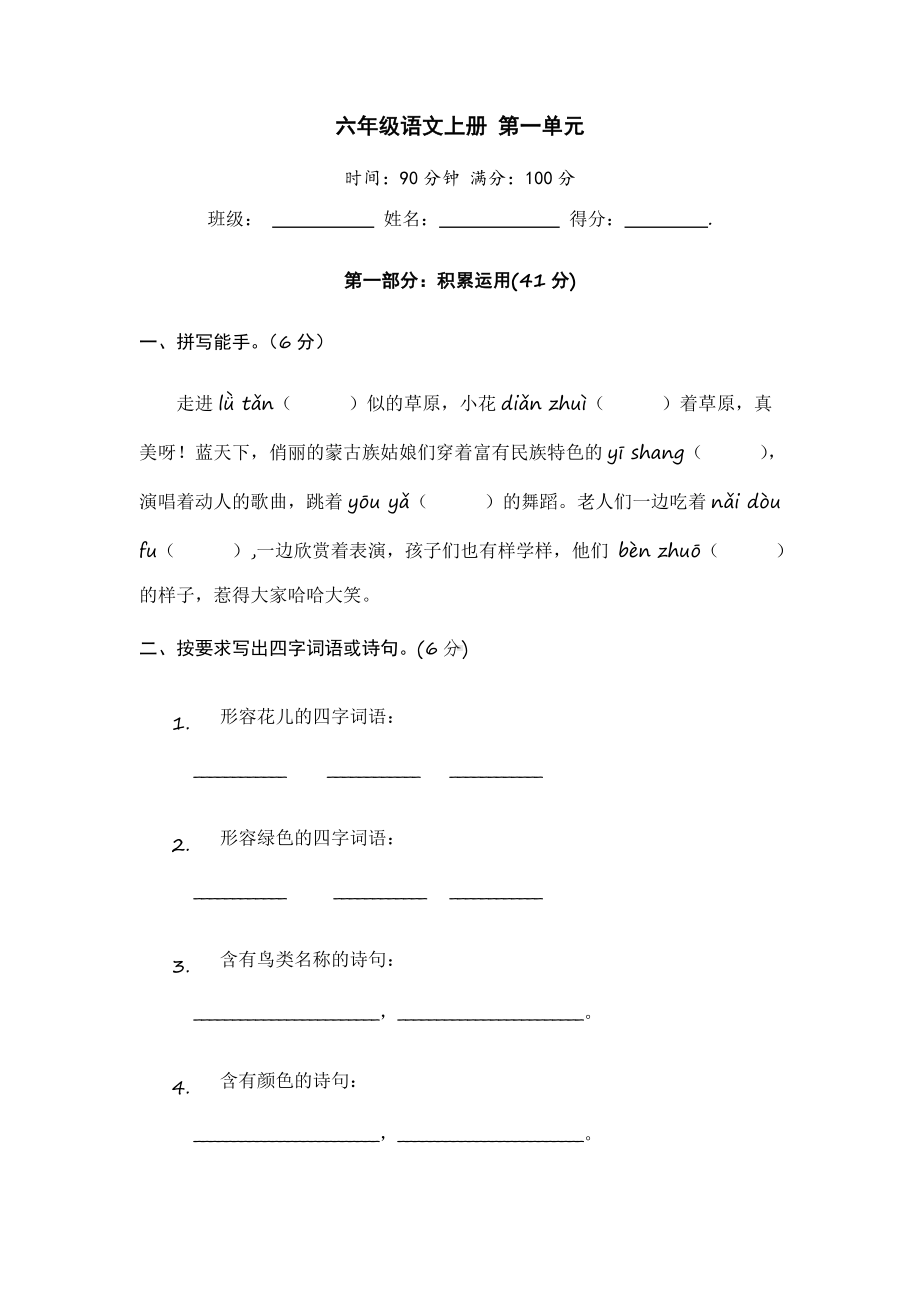 部编版六年级语文上册 第一单元提升卷（含答案）.docx_第1页