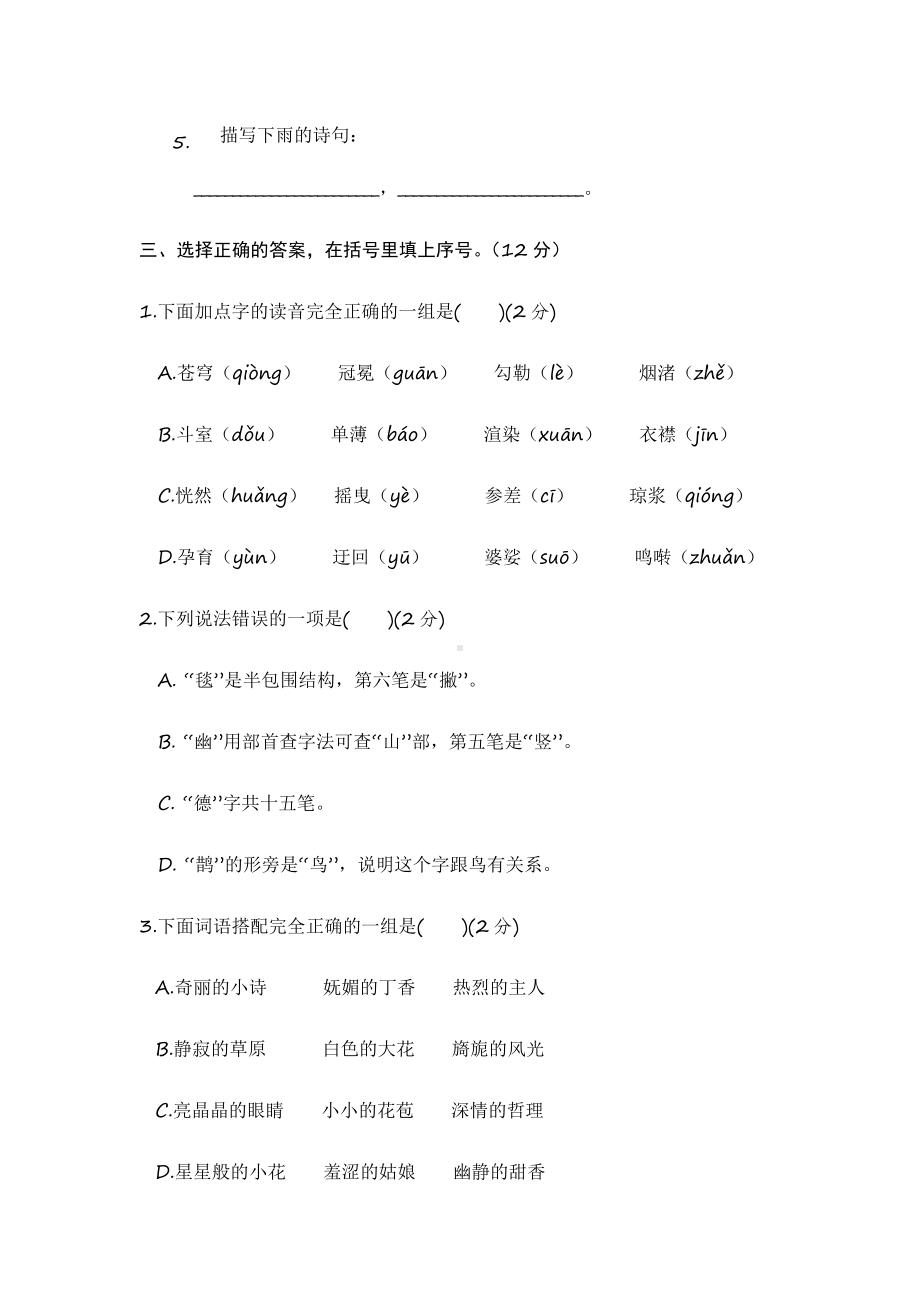 部编版六年级语文上册 第一单元提升卷（含答案）.docx_第2页