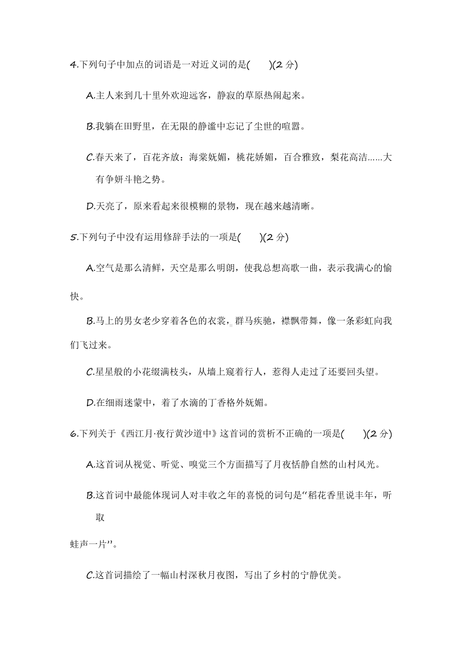 部编版六年级语文上册 第一单元提升卷（含答案）.docx_第3页