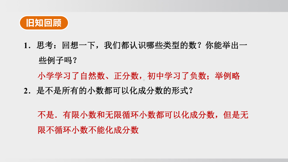 1.2.1 有理数的概念 课件 人教版（2024）数学七年级上册.pptx_第3页