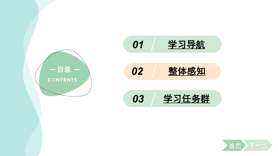 3雨的四季 学案课件 2024-2025-统编版（2024）语文七年级上册.pptx_第2页