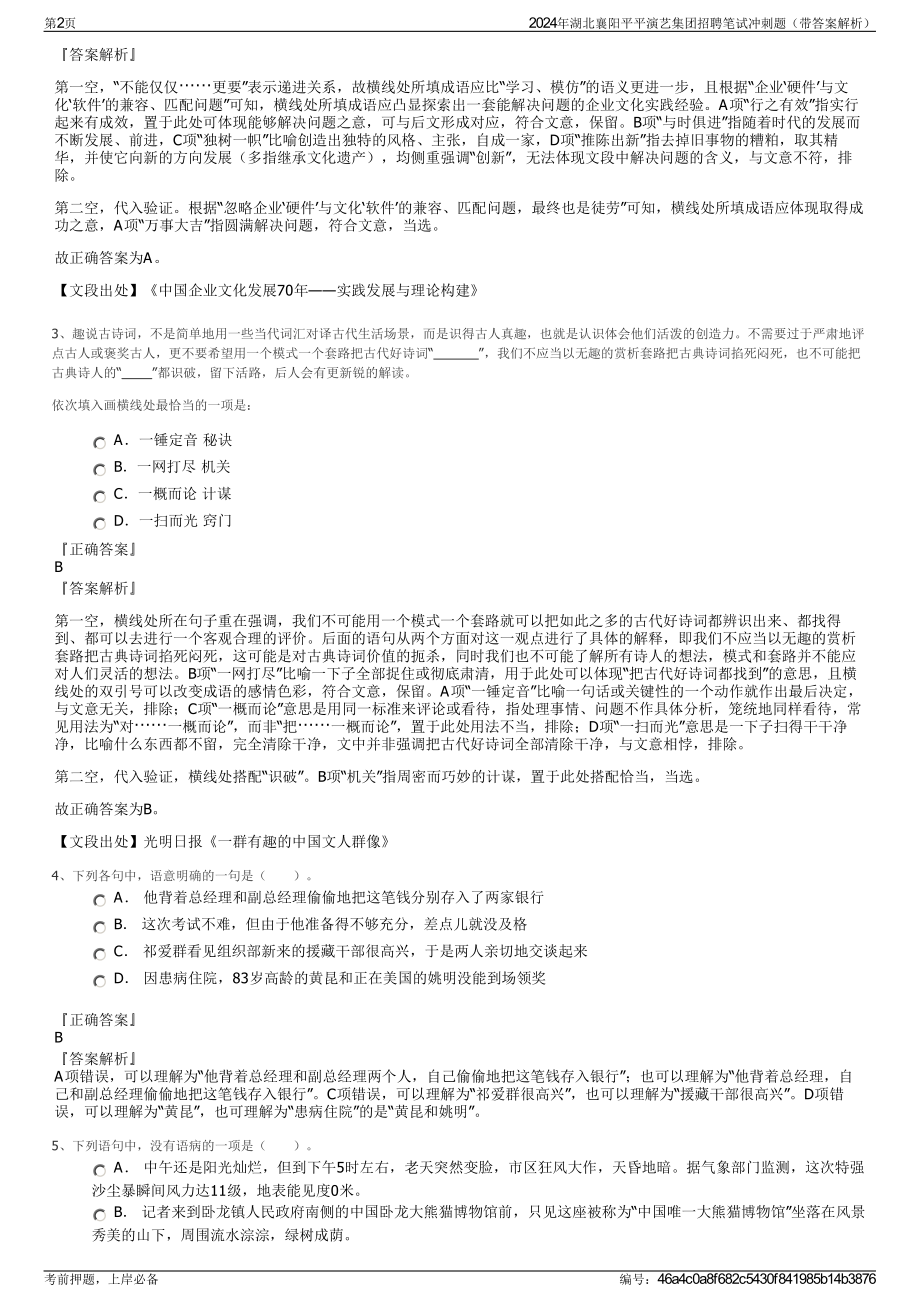 2024年湖北襄阳平平演艺集团招聘笔试冲刺题（带答案解析）.pdf_第2页