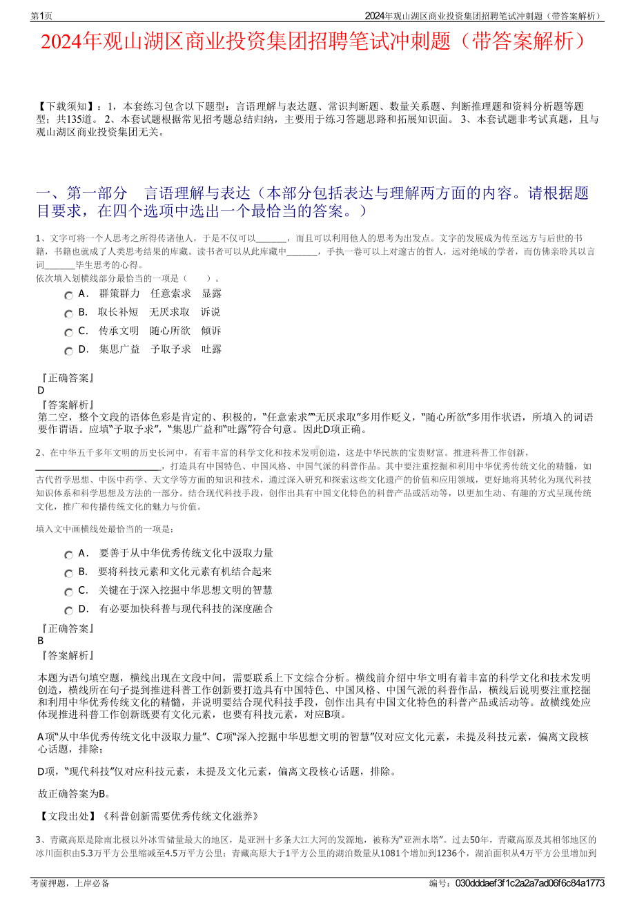 2024年观山湖区商业投资集团招聘笔试冲刺题（带答案解析）.pdf_第1页