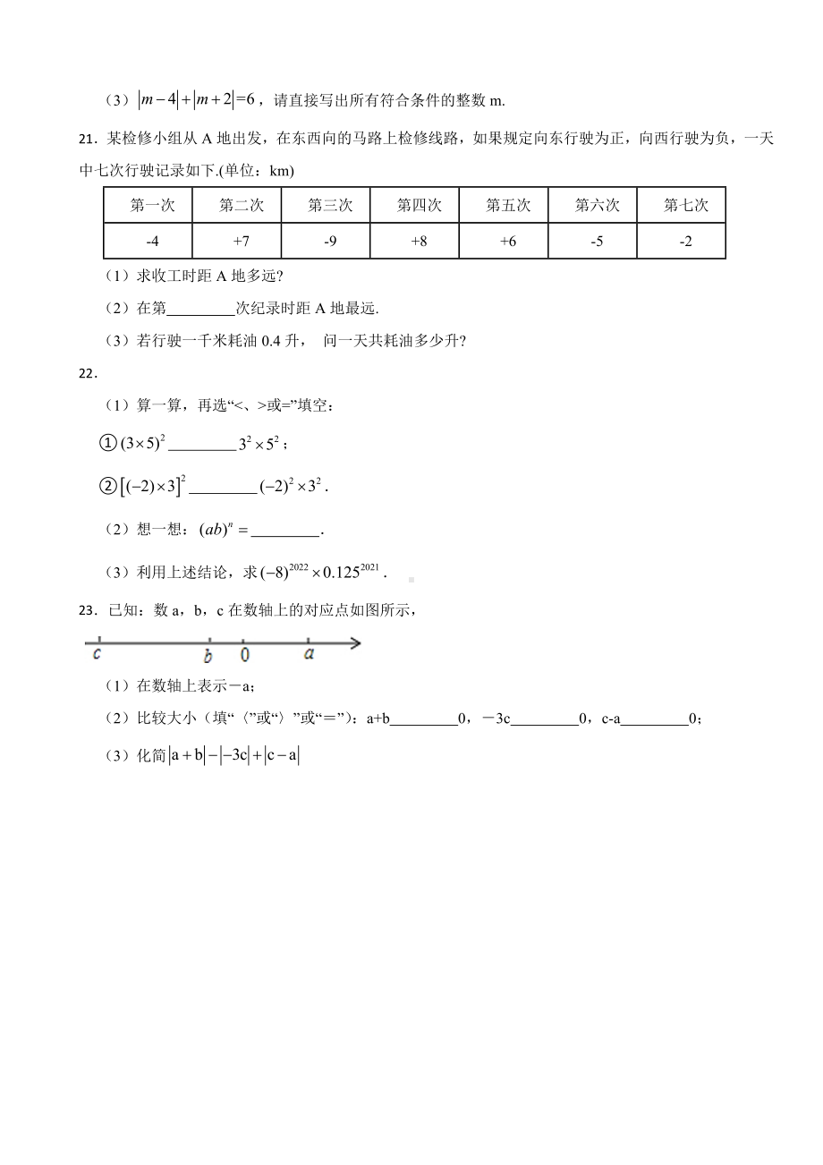 2024新人教版七年级上册《数学》第一章 有理数 单元测试卷.docx_第3页