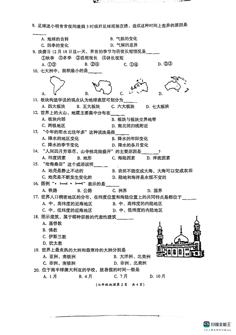 安徽省阜阳市界首市2023-2024学年七年级上学期期末地理试题（PDF版无答案）.pdf_第2页