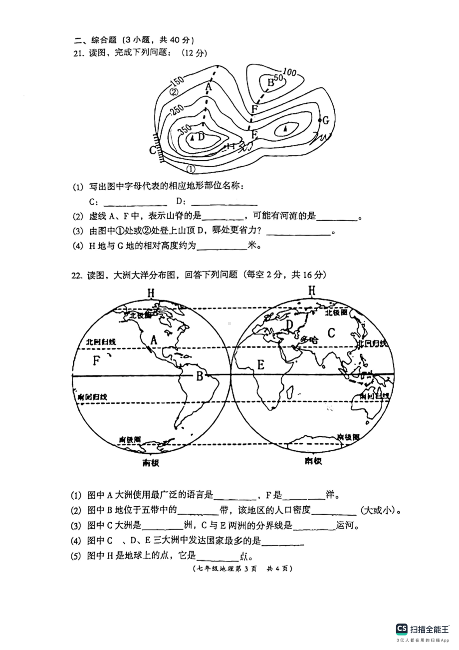 安徽省阜阳市界首市2023-2024学年七年级上学期期末地理试题（PDF版无答案）.pdf_第3页