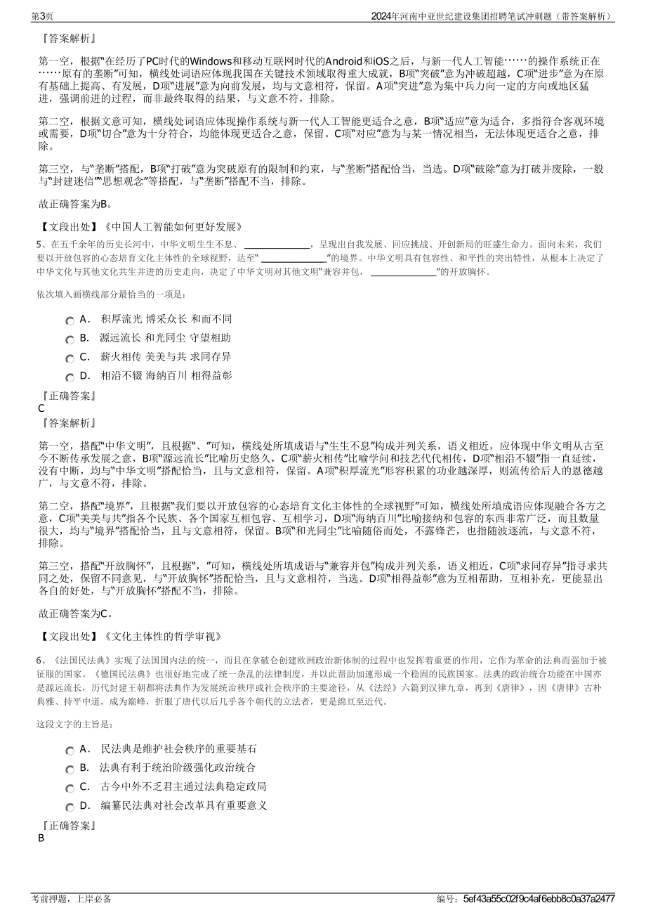 2024年河南中亚世纪建设集团招聘笔试冲刺题（带答案解析）.pdf_第3页