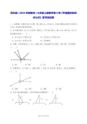 苏科版（2024年新教材）七年级上册数学第6章《平面图形的初步认识》章节测试卷（含答案解析）.docx