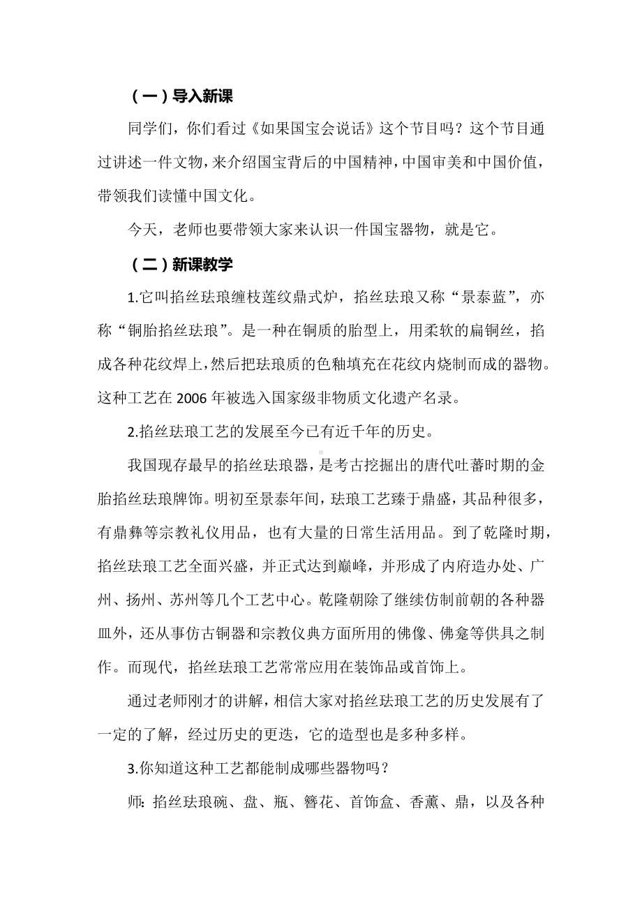 小学“非遗小课堂”美术社团：《掐丝珐琅》教学设计（详案）.docx_第2页