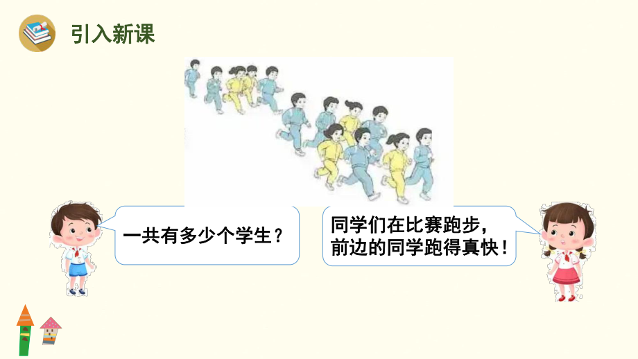 5.2 8、7、6、加几课件 人教版（2024）数学一年级上册.pptx_第2页