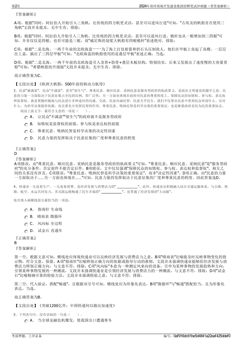 2024年郑州郑瑞开发建设集团招聘笔试冲刺题（带答案解析）.pdf_第2页