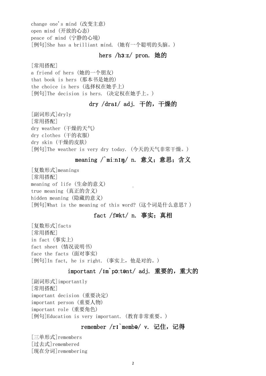 初中英语新外研版七年级上册Unit 1 A new start单词详细讲解（2024秋）.doc_第2页